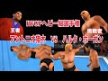 新日本プロレス半券第一回IWGP優勝戦アントニオ猪木vsハルクホーガン default.jpg