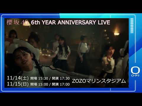 【櫻坂46】6th YEAR ANNIVERSARY LIVE
