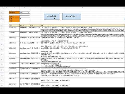 gas メール自動取得ツール