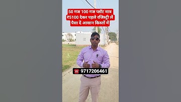 50 गज 100 गज प्लॉट ₹5100 देकर पहले रजिस्ट्री लें पैसा दें आसान किस्तों में || property in Delhi ncr