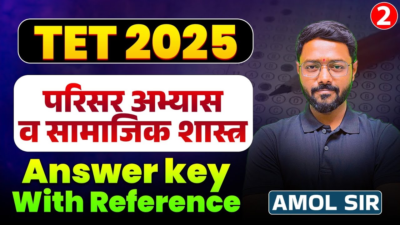 TET Exam | Environmental Studies & Social Science | Answer Key With Reference | Detailed Analysis