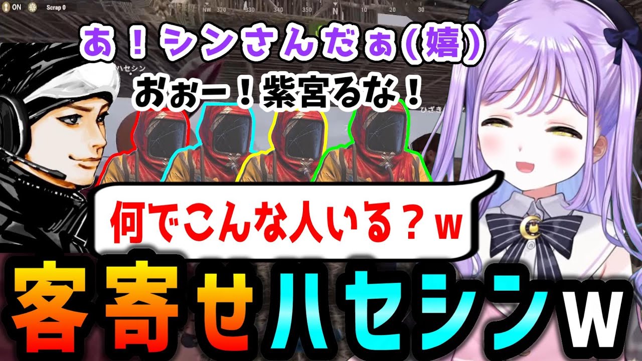 【スト鯖RUST】存在感が強すぎるハセシンによって家がパーティ会場になり困惑する紫宮るなｗｗｗ【ぶいすぽ/紫宮るな/ハセシン/緋崎ガンマ/秋雪こはく/切り抜き】