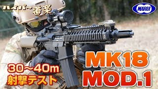 MK18 MOD.1 東京マルイ 次世代電動ガン エアガンレビュー Airsoft