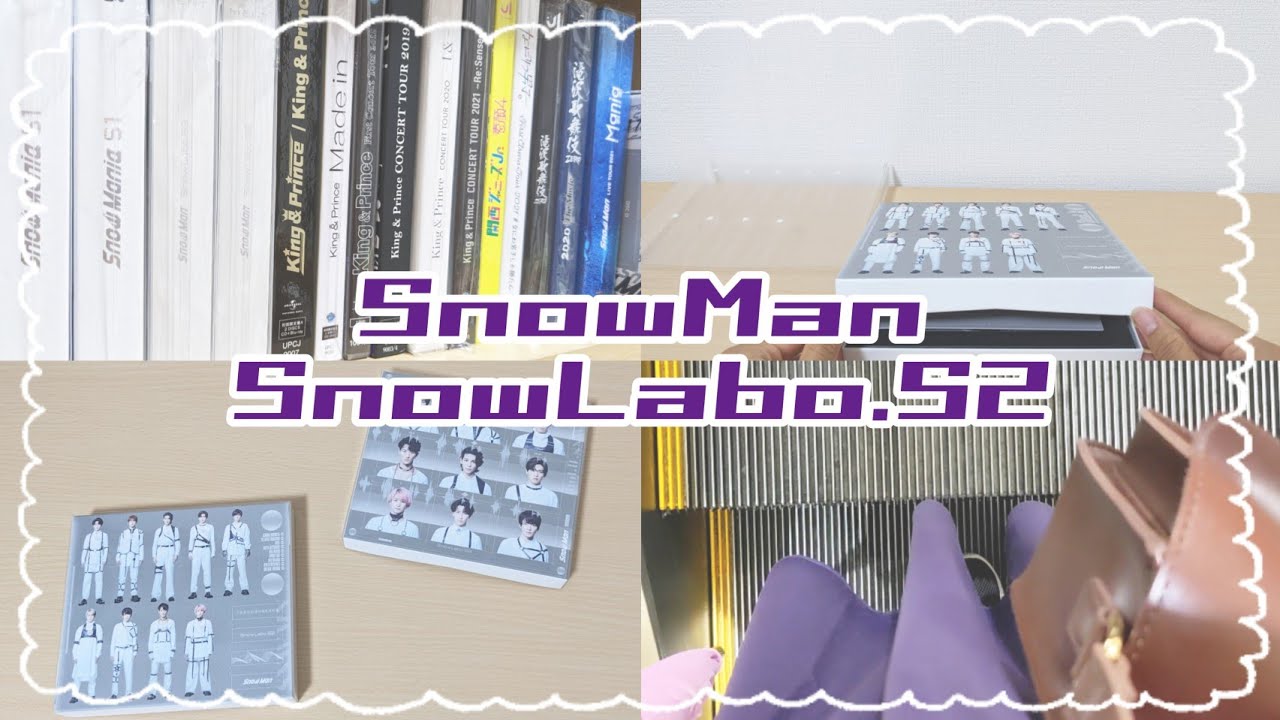 SnowMan】Snow Labo. S2開封 - YouTube