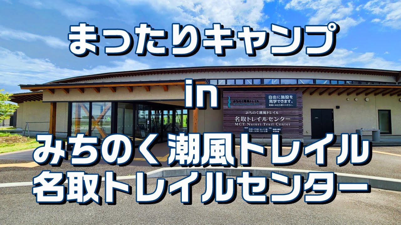 名取トレイルセンターでまったりキャンプ