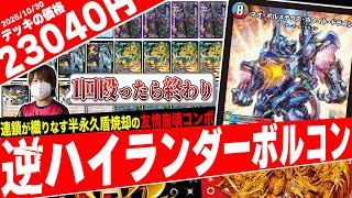 No matter how many shields your opponent has, it's all incinerated