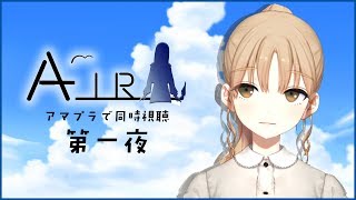 【第一夜】感動の神アニメ「AIR」同時視聴【シスター・クレア/にじさんじ】