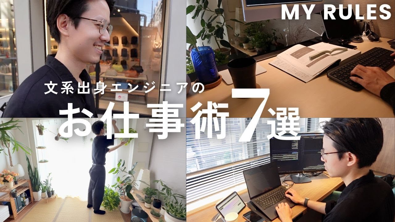 【社会人vlog】チーム全体を支えるエンジニアの1日に密着｜マイルール７選