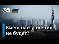 Наступления не будет? К жителям Киева постепенно возвращается уверенность