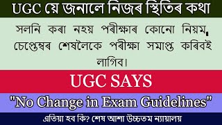 Important  News To all Universities Students| UGC Will Not Change its Guidelines on Final Year Exam