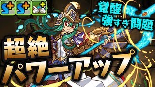 新スキルも実装！アテナアナザーが超強化でぶっ壊れた！？【パズドラ】