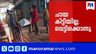 Unable to get tea; Mother-in-law hacks daughter-in-law to death in Malappuram | Malappuram | Kera... screenshot 3