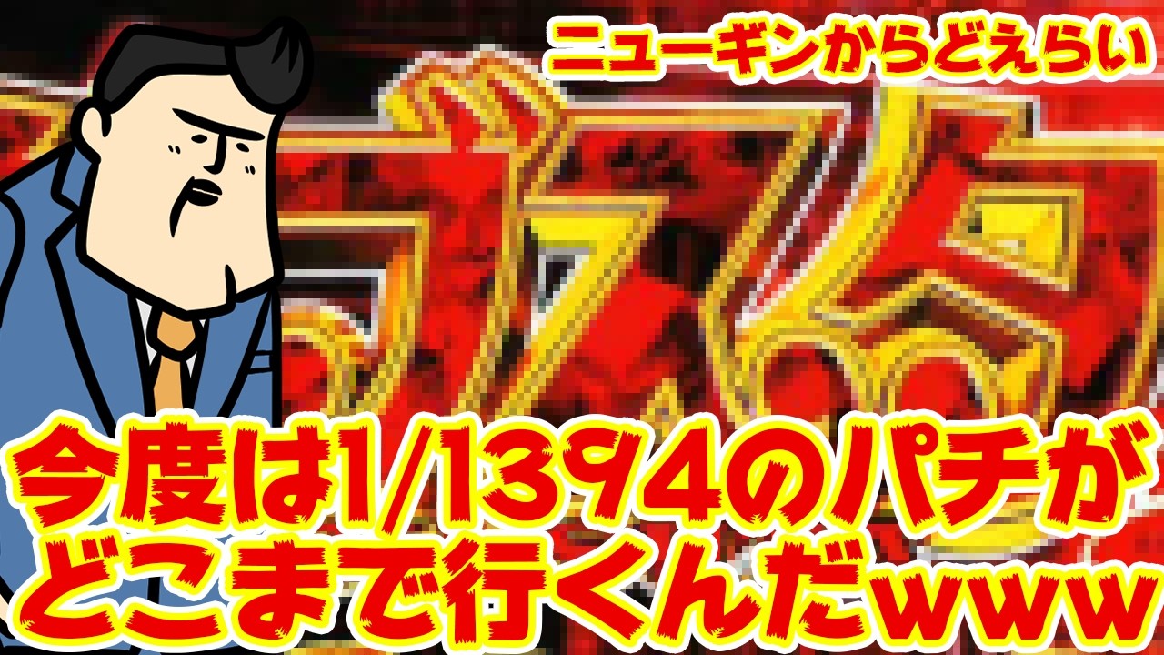 Will I Ever Win?] A 1/1394 Pachinko Machine Is Born! Can I Hit the