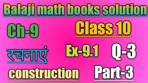 Balaji maths book solution class 10 chapter 9 exercise 9.1 question 3 , part 3
