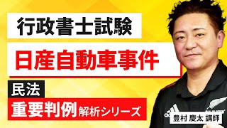 行政・刑事・民事上の自動車事故責任のとり方・とらせ方―実用書式43の記載例 (1971年) 行政書士】判例解説シリーズ#33（民法）〈使用者責任の求償権