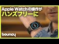 Apple Watchをハンズフリー操作できる、新時代のバンド「Mudra Band」。防水防塵もバッチリ