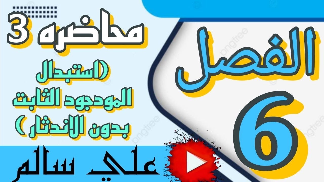 استبدال الموجود الثابت بدون مخصصات الاندثار