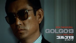 GOLGO 13 'I think that you have the wrong room' Clip