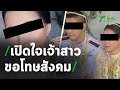 เปิดใจ "โบว์" เจ้าสาว รับผิดขอโทษทุกฝ่าย | 20-02-64 | ไทยรัฐนิวส์โชว์