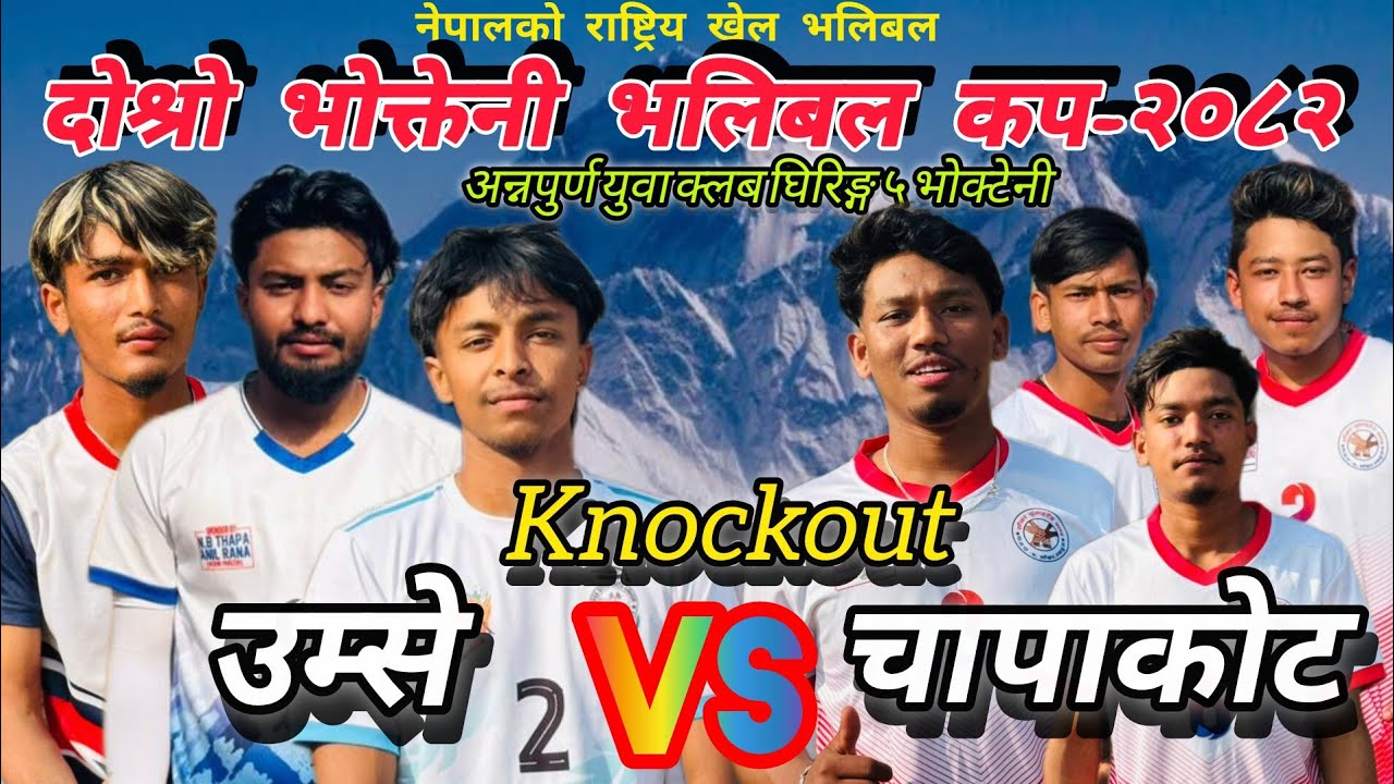 Umse VS Sankhar. Volleyball live ghiring 5 bhokteni...