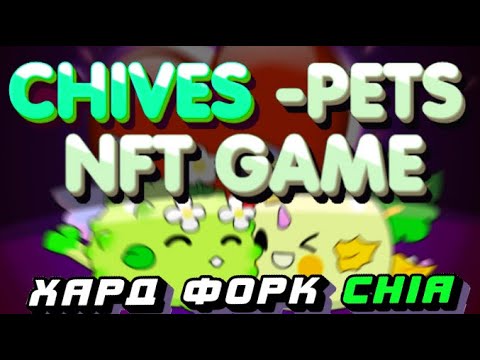 Первая NFT игра на блокчейне Chives XCC (Хард-форк Chia )