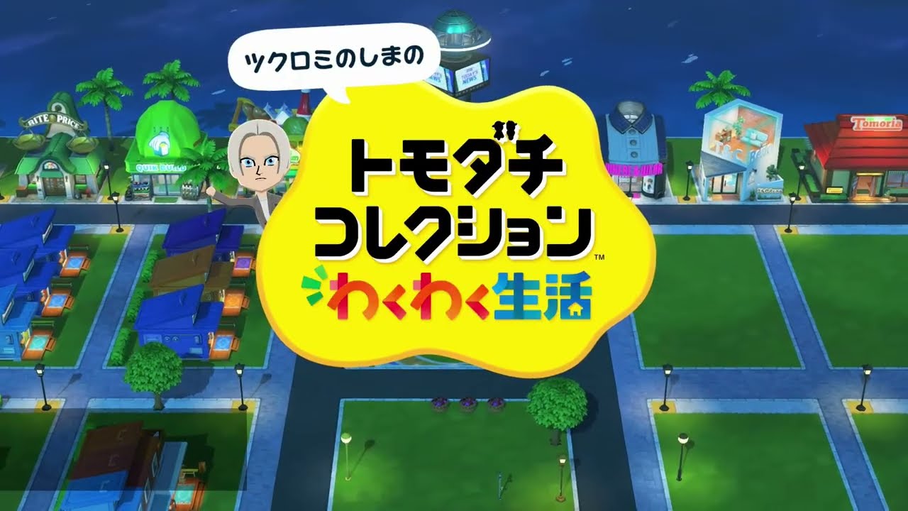 10分だけ。【トモダチコレクションわくわく生活 (トモコレ)】 part11