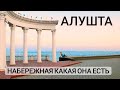 Алушта - самая длинная набережная Крыма