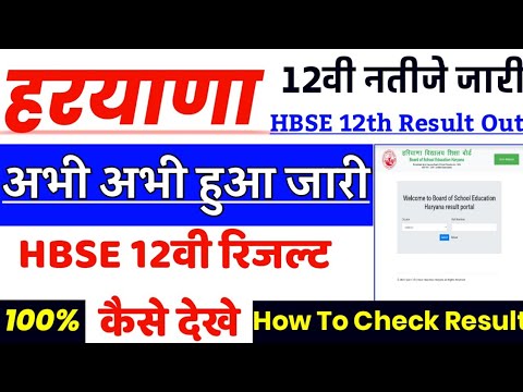 Hbse 12th Result