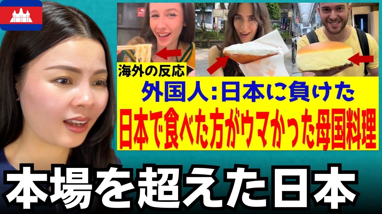 【海外の反応】「本場より日本の方が旨いだと？」外国料理が日本で進化してしまう理由に世界が衝撃 外国人のリアクション reaction