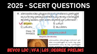 2025 SCERT QUESTIONS|BEVCO LDC |VFA|LGS|DEGREE PRELIMS #pyqs#physics#history#keralapsc 