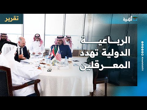أربع دول تتدخل في اليمن لإصلاح الاقتصاد وتهدد بالعقوبات وبريطانيا تناقش الرئاسي