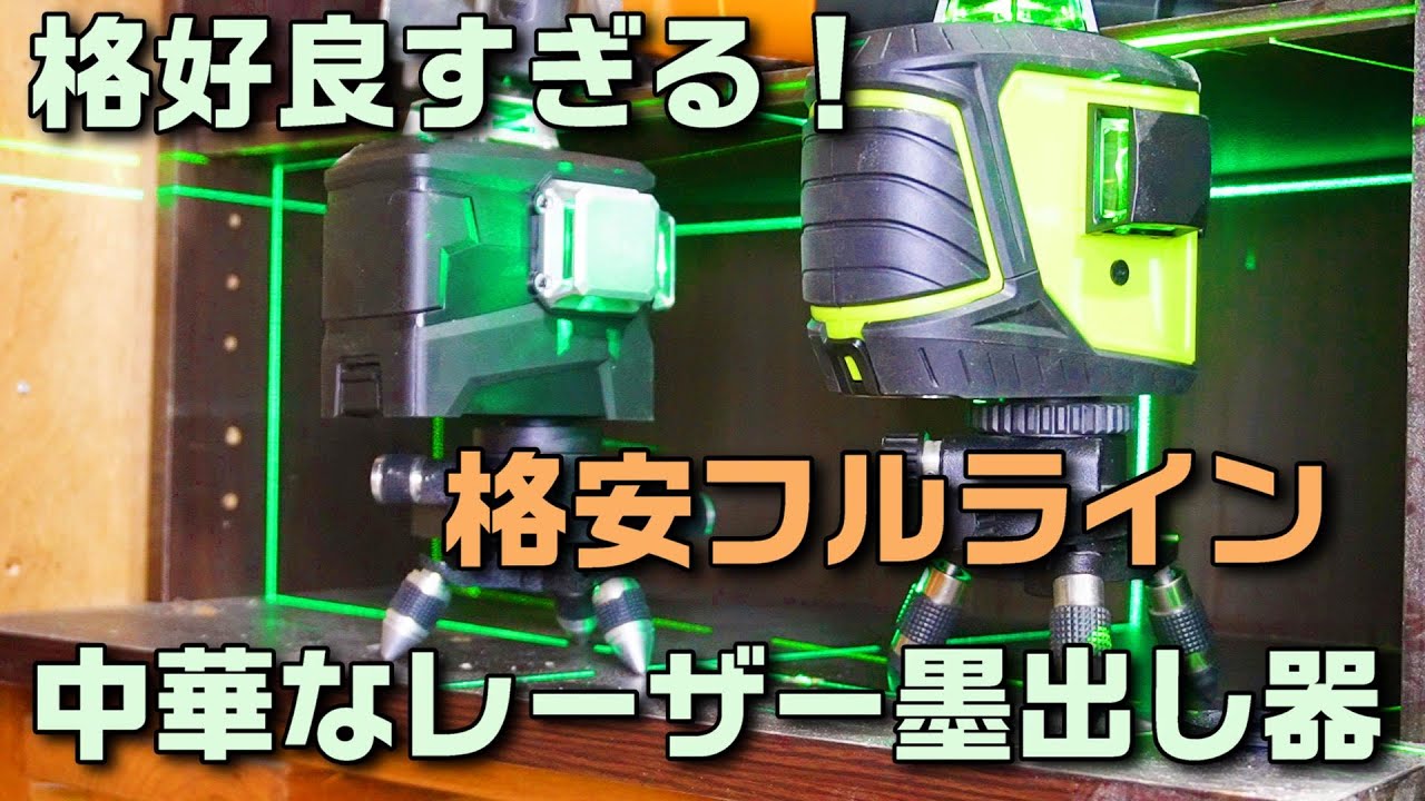 Fukuda EK-320G レーザー水平器墨出し機DIY フルライン
