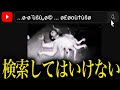 YouTubeで絶対に検索してはいけない「ヤバ過ぎる」動画の正体