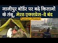 Farmers Protest: Ghazipur Border पर बढ़े किसानों के तंबू, Meerut Expressway बंद| Rakesh Tikait
