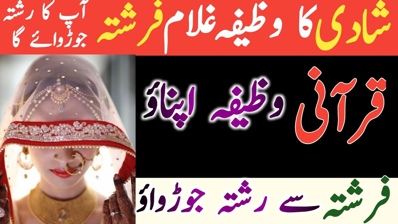 #rishta Wazifa Beti Beta | #shadi Amal | Online Zikar Azkar Wazifa jaldi shadi honey ka wazifa