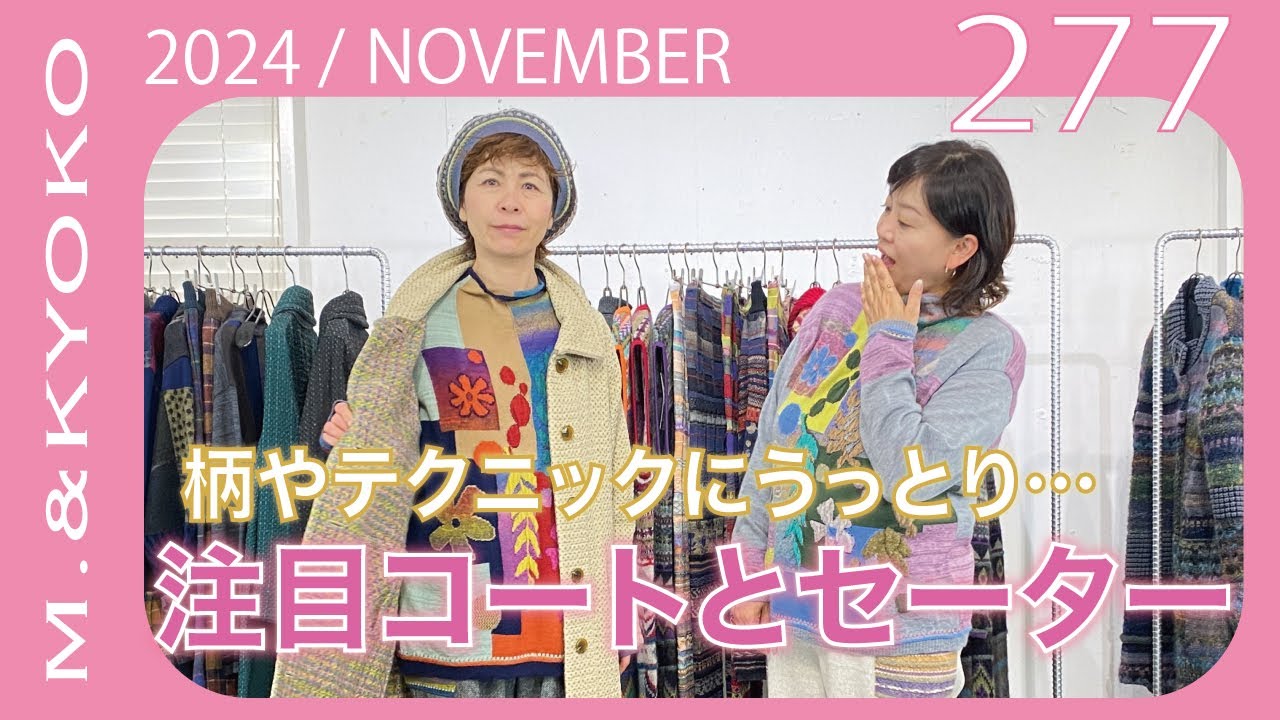 M.&KYOKO Vol.277 NOVEMBER きれいな柄やテクニックに注目の