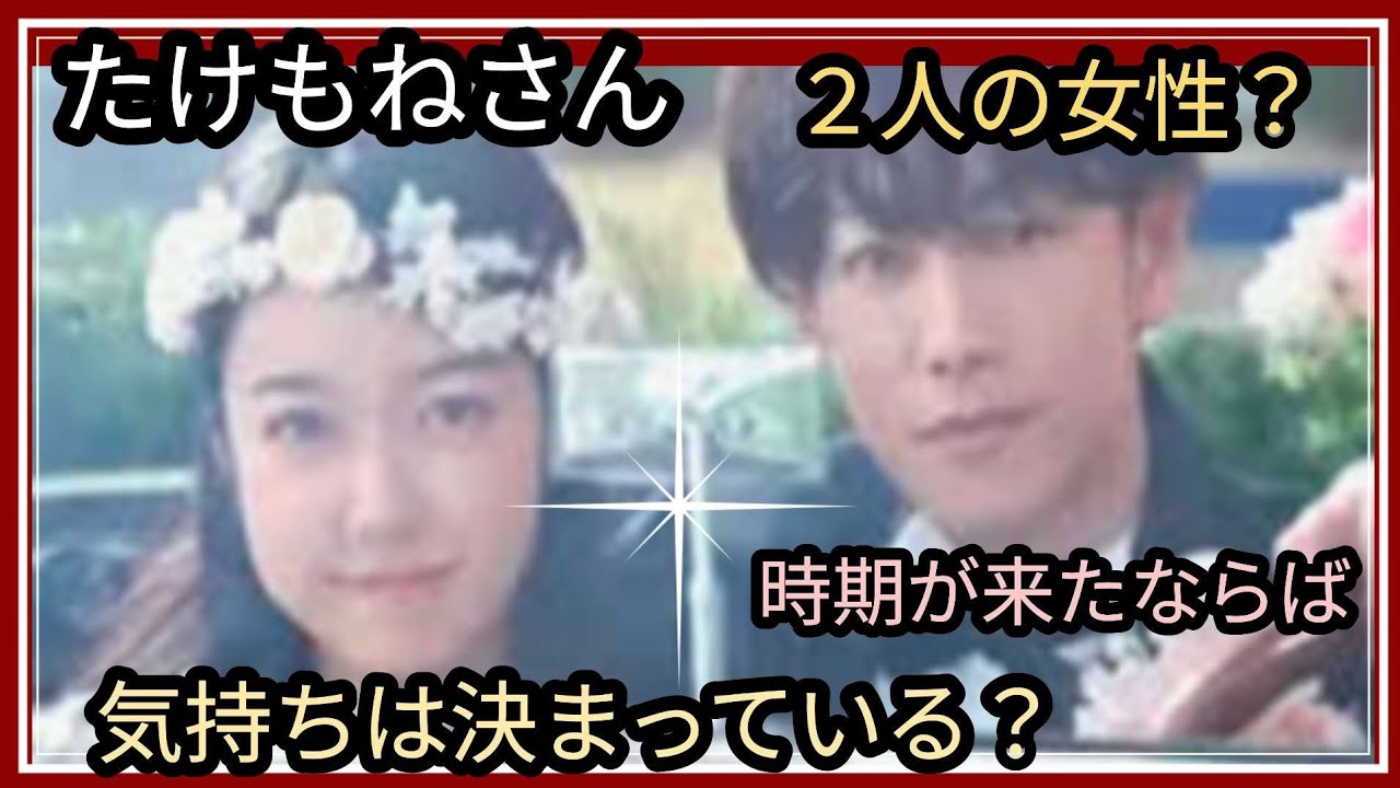 たけもねさん✨2人の気持ちは決まってる？健さんからaction👀またもやｳｪﾃﾞｨﾝｸﾞカード🌼問題解決、2人の女性🙄占うよ🔮 #アストロダイス #ホースシュー#タロット#たけもね#佐藤健#上白石萌音