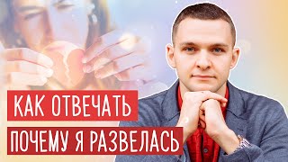 Как отвечать на неудобные вопросы о личной жизни. Развод и личные границы