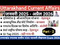 उत्तराखंड स्नातक स्तरीय Exam Current Affairs 2026 | Uttarakhand Current Affairs 2026