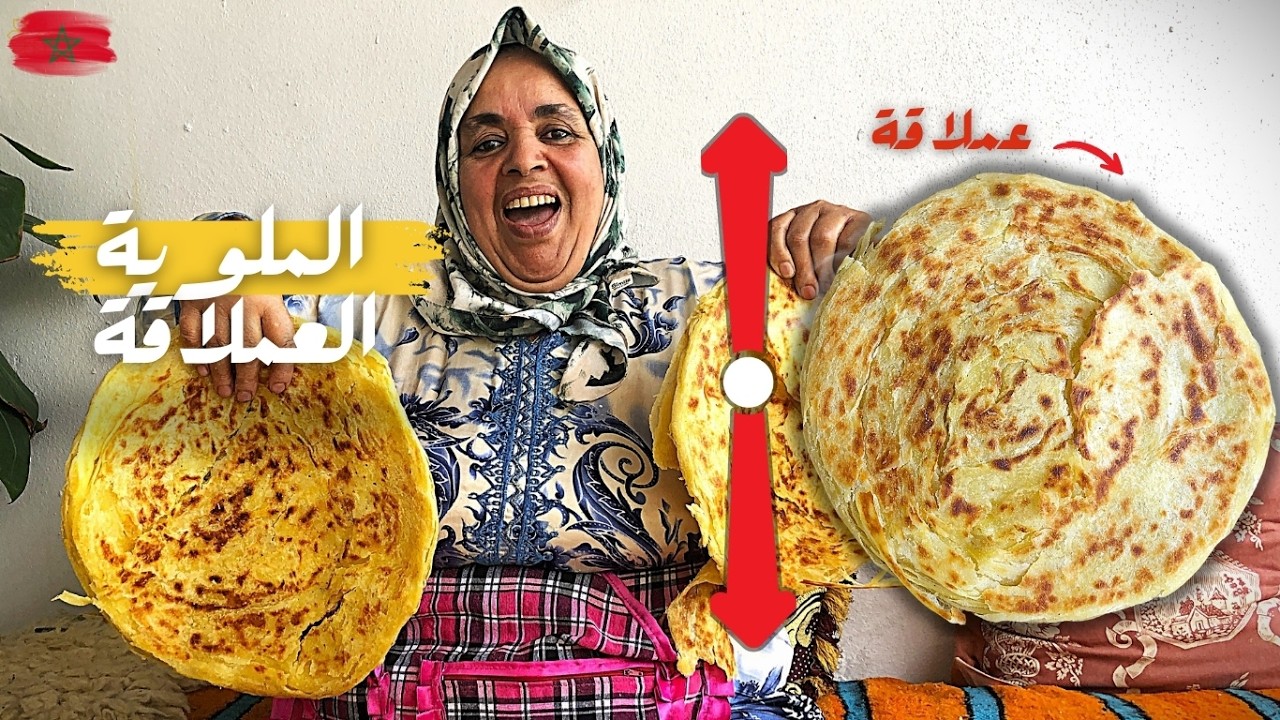 تحدي الملوية العملاقة : طبخ اكبر ملوية تقليدية مغربية
