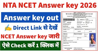 NCET Answer key 2026 🔴 NTA NCET Answer key kaise dekhen 