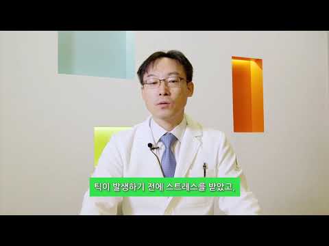 초등학교 2학년 남자아이가 코를 씰룩거리고 얼굴을 찡그리는데, 틱장애가 왜 생기고 어떻게 해야 하는지 알고 싶습니다.
