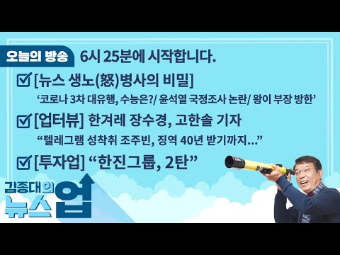 /윤석열 국정조사 논란/왕이 부장 방한&amp;quot;| &amp;quot;텔레그램 성착취 조주빈, 징역 40년&amp;quot;| &amp;quot;<strong>한진그룹</strong>&amp;quot;[투자업]