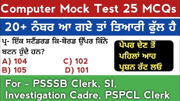 Computer Mock Test | Computer Questions PSSSB Clerk| Computer Previous Year MCQs | Computer Science