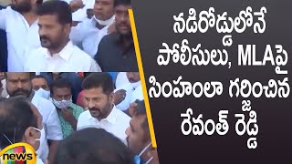 Congress MP Revanth Reddy Gets Furious On Telangana Police And TRS MLA's | #Telangana | Mango News