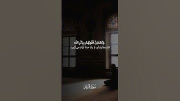 سوره الرعد #qatar #dubai #oman #qeshm #qalb #quran #قرآن #قران_كريم #قرآن_كريم #سورة_الرعد #اكسبلور