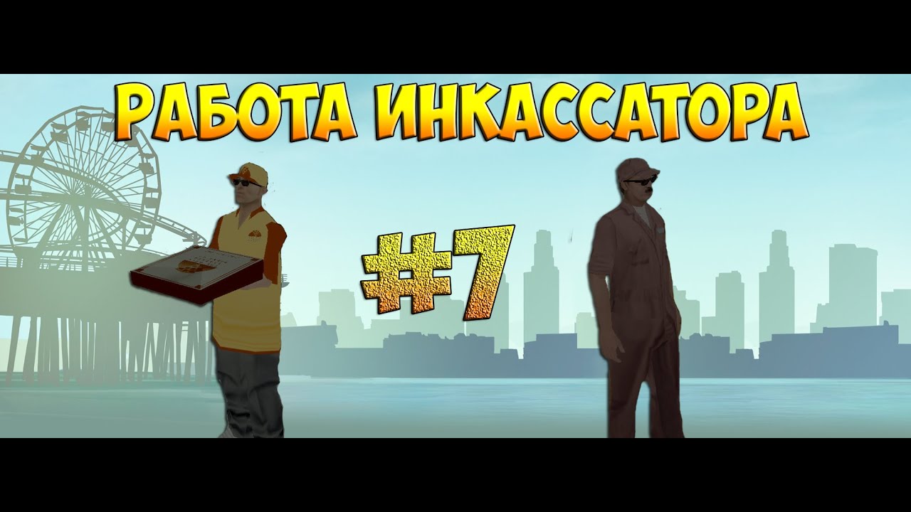 Сан андреас тракторист. Аризона рп инкассатор. Инкассатора аризона. Скин инкассатора аризона рп. Инкассатора аризона.