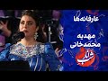 عارفانه ها اجرای مهدیه محمد خانی در ویژه برنامه شب یلدا