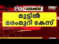 മുട്ടിൽ മരം മുറി കേസ് ; പിടിച്ചെടുത്ത മരങ്ങൾ ലേലം ചെയ്യാൻ വനം വകുപ്പിന് കോടതിയുടെ അനുമതി