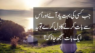 Jub Kisi Ki Yad Aye | Urdu Quotes | quotes in hindi | quotes about love | @urdunetwork